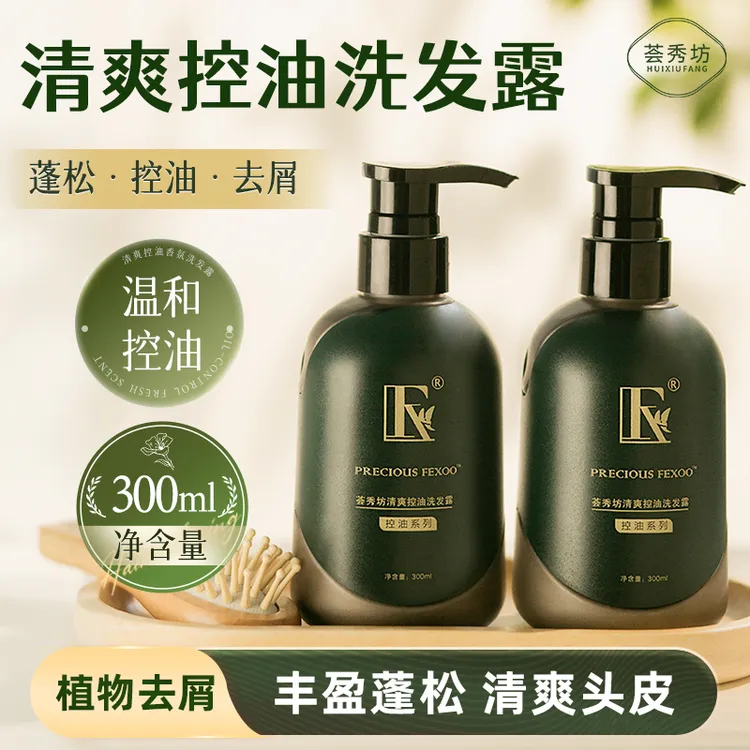 荟秀坊清爽控油洗发水温和控油植物去屑丰盈蓬松清爽头皮草本