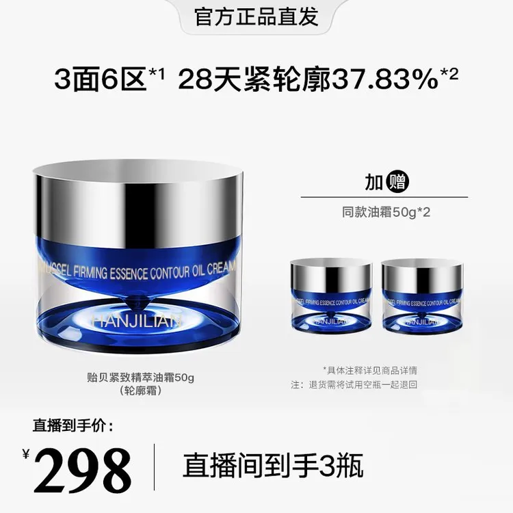 【韦雪推荐】【拍1发3】贻贝紧致精萃油霜保湿抗皱紧致修护面霜轮廓霜