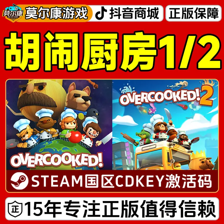 Steam游戏 胡闹厨房1和2 Overcooked 1&2 国区正版CDKey激活码