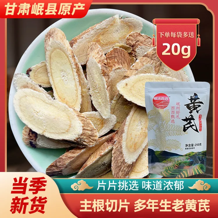 甘肃-岷县黄芪-大片-正宗-产地直销-豆香浓郁-可泡水-煲汤-新货商品图