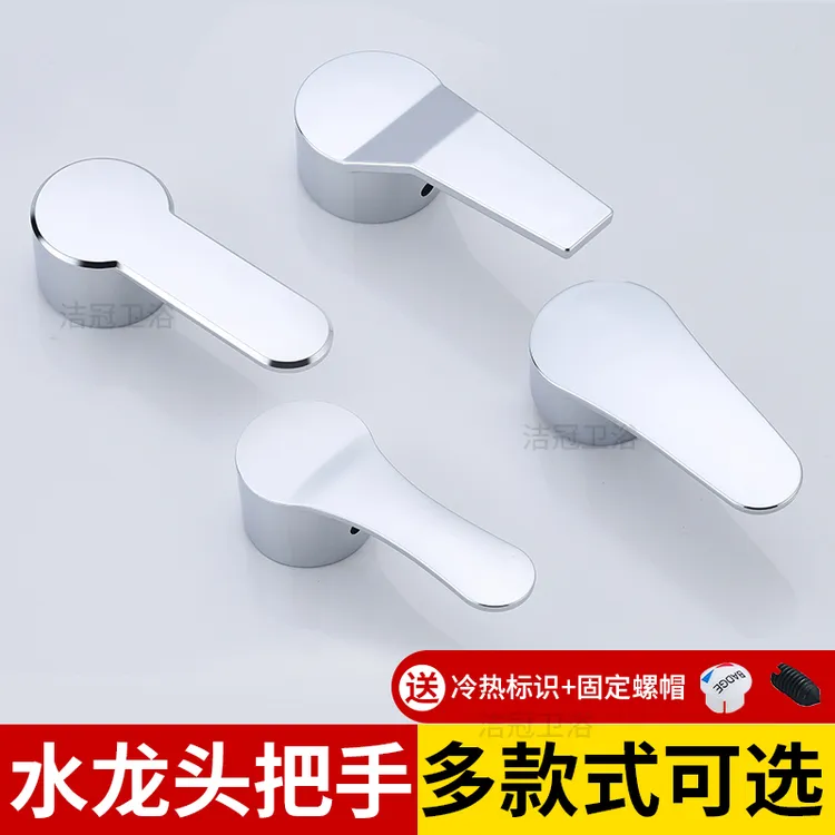 冷热水龙头开关手柄通用阀芯厨房菜盆花洒混水阀龙头把手配件大全