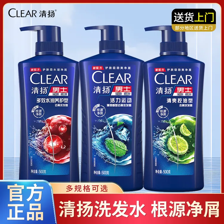 清扬洗发水清爽控油根源去屑洗发乳液温和清洁洗发露超值500g正品