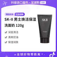 【自营】SKII正品男士焕活保湿洗面奶120g 润肤洁面深层控油清爽