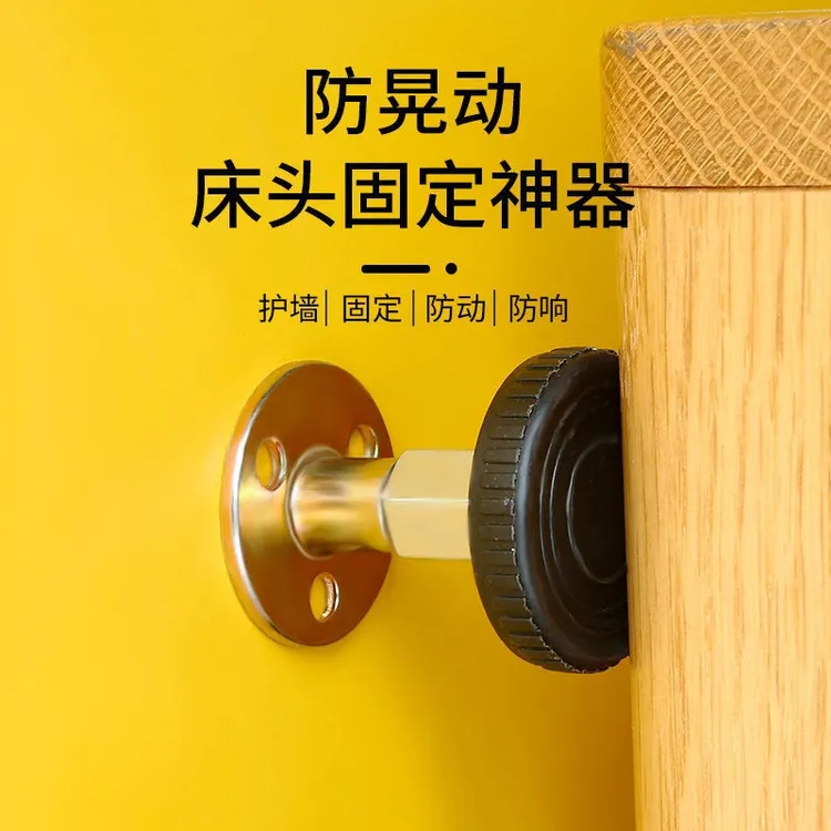 家用床头固定器免打孔可调节防床响顶床器防晃防撞垫防响固定床器