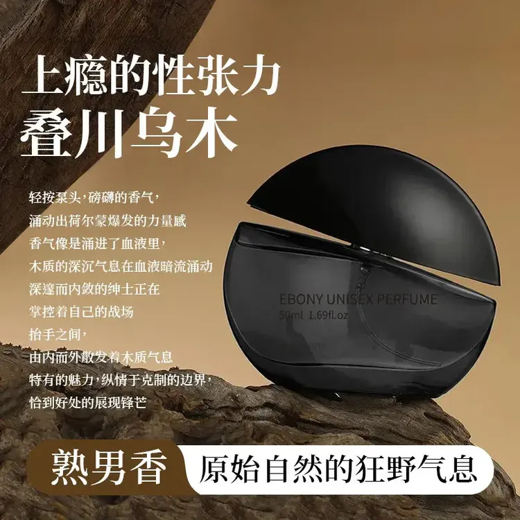 乌木香水男女士中性木质香沉香持久淡香礼盒小众品牌