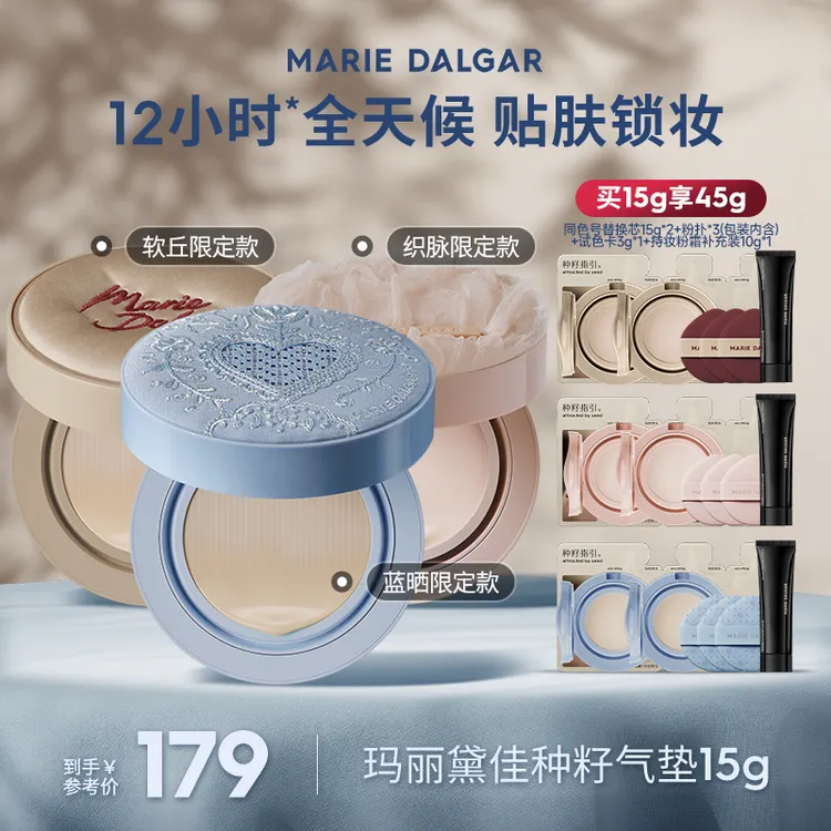 玛丽黛佳种籽气垫蓝晒贴肤锁妆持久持妆不易脱妆粉底液