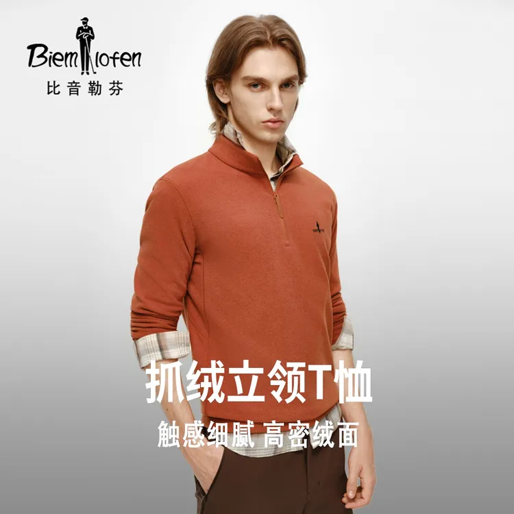 【静态空气保暖】比音勒芬25秋冬新款男士立领拉链户外吸湿抓绒t恤