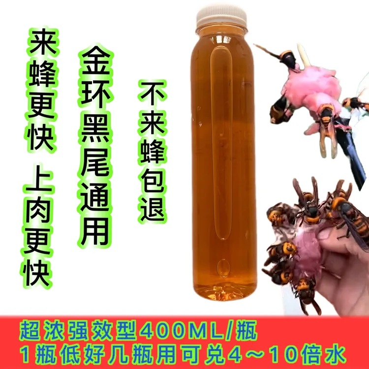 强效浓缩型金环黑尾虎头蜂胡蜂诱蜂水诱蜂液喷雾