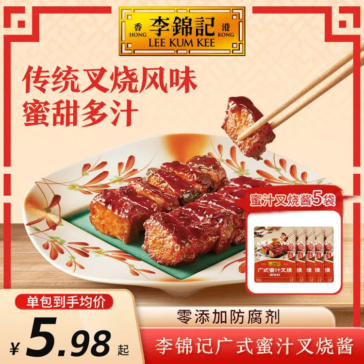 【广式叉烧酱】李锦记广式风味蜜汁叉烧酱一料多用腌制厨房调味料