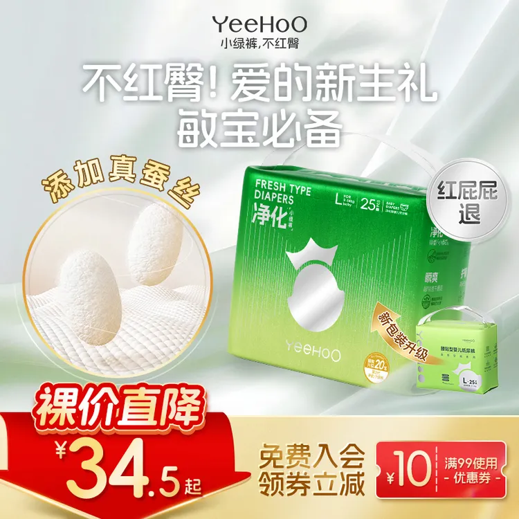 【尝鲜便携装】YeeHoO小绿裤婴儿纸尿裤拉拉裤英氏婴童用品集团旗下