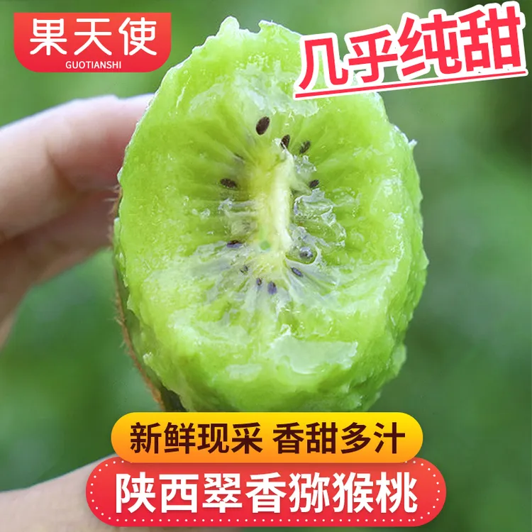 【果天使】陕西周至翠香猕猴桃1-4.1斤香甜多汁新鲜应季水果奇异果
