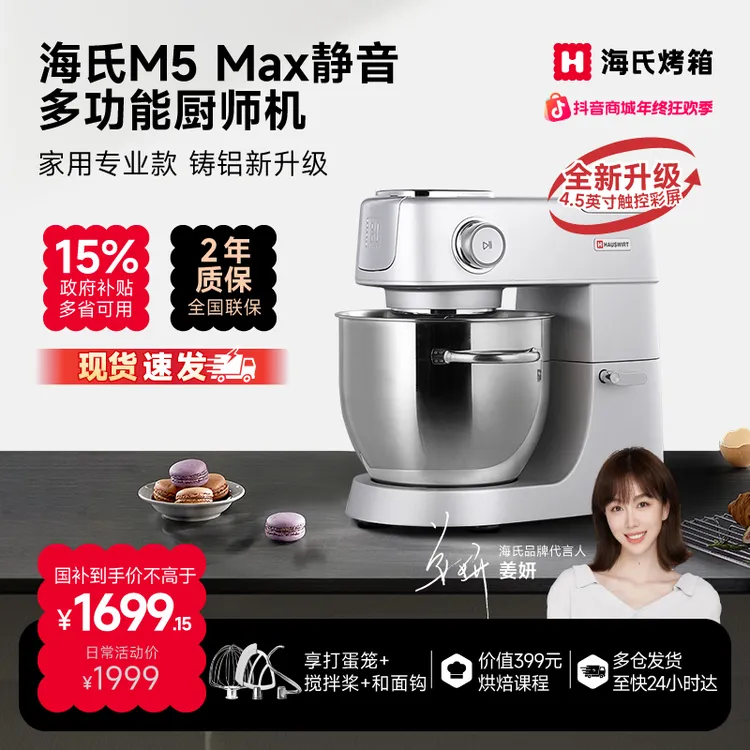 【姜妍同款】海氏M5max彩屏版轻音多功能厨师机升级款和面揉面绞肉
