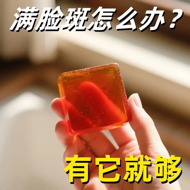 红花美颜皂全新升级老年斑专用晒斑雀斑黑斑通用全身草本手工香皂