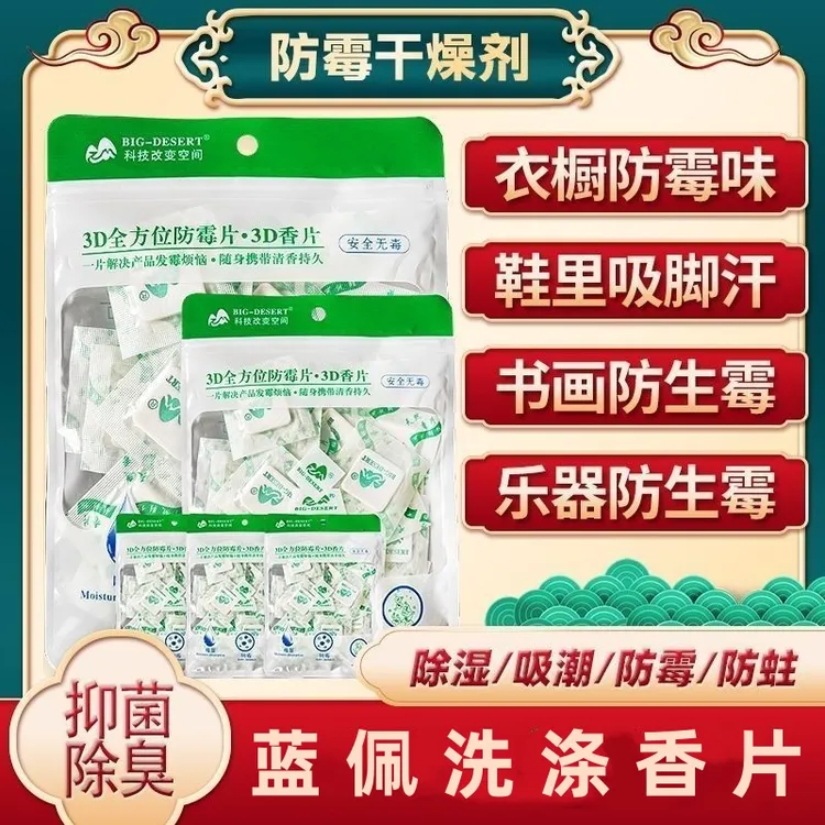 3D香片500片持久留香除臭去异味香薰片鞋子包包衣柜网店赠品批发