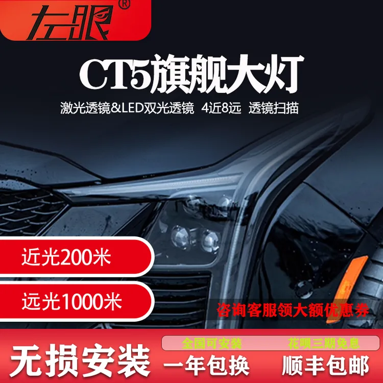 24-25款凯迪拉克CT5改装LED激光8透镜日行灯转向大灯总成车灯升级