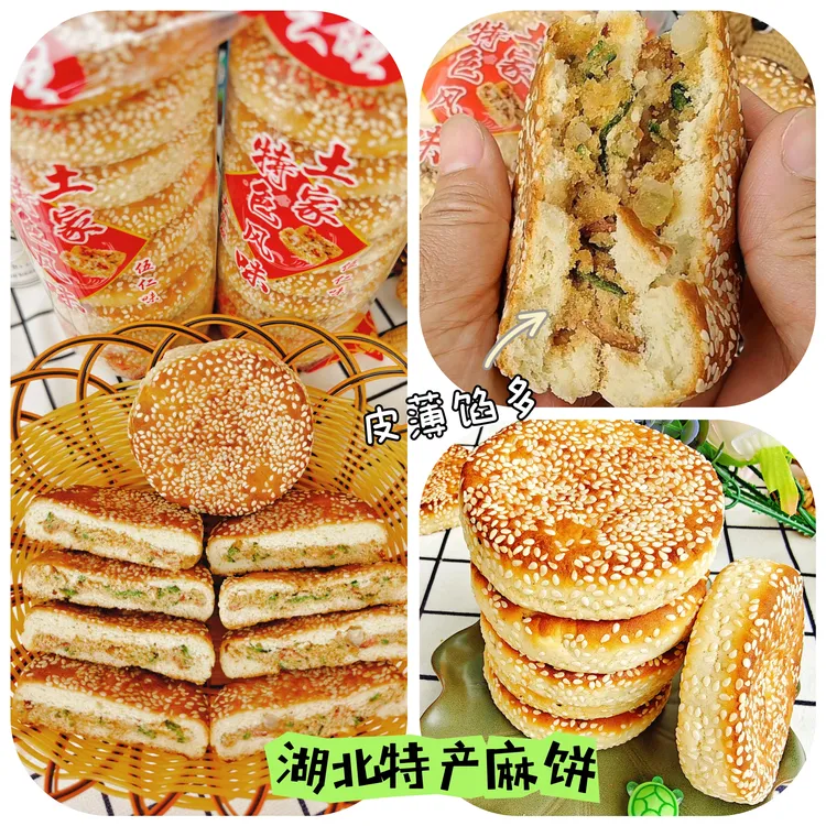 湖北农家特产手工大麻饼伍仁味馅饼喜饼袋装零食包邮