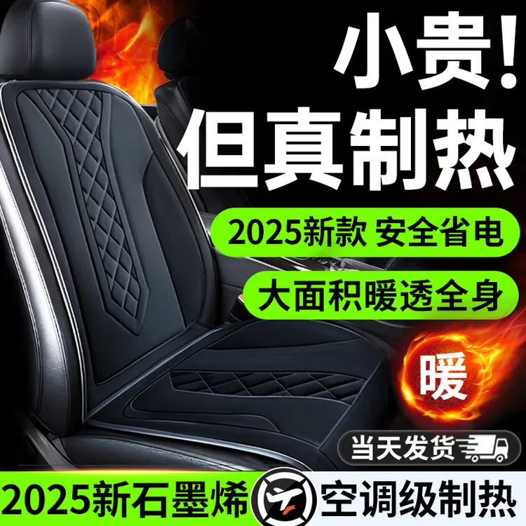 石墨烯汽车加热坐垫冬季单座椅车载电加热改装毛绒座垫12V24V保暖