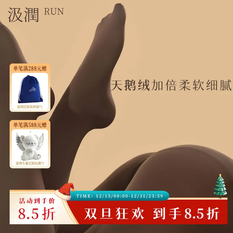 SJRUN/汲润「慕斯千金」奶油肌感连裤袜秋冬显瘦时尚丝袜打底裤女