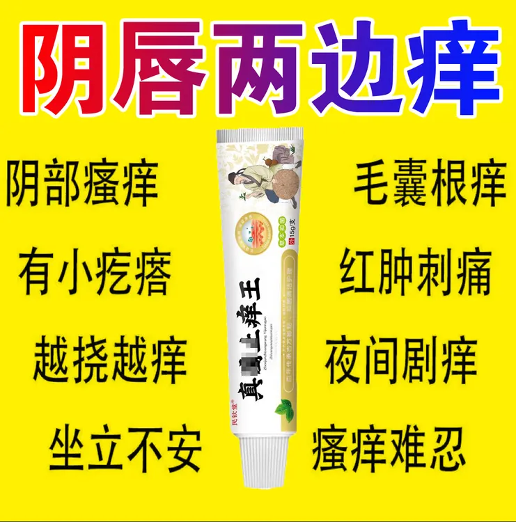 【拍一发二】女性私处止痒软膏草本植物抑菌无激素女士私密处软膏