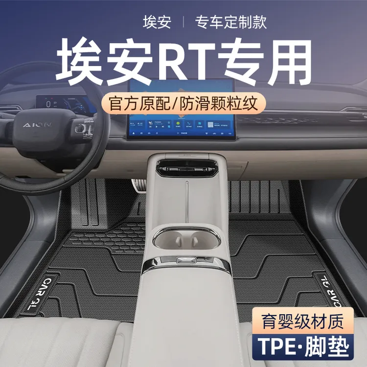 25款广汽埃安RT专用TPE脚垫全包围主驾驶汽车用品配件改装AION RT