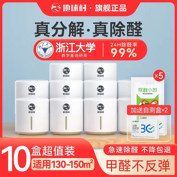 【除醛率99%】地球村除甲醛盒新房家用室内快速吸附去甲醛除味净化