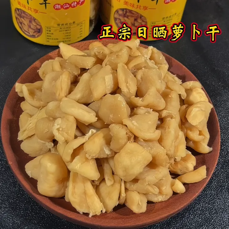 潮汕香脆萝卜干（香脆可口）传统工艺制作香甜脆嫩口感下饭菜嘎嘣脆