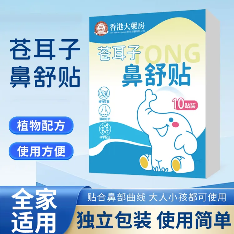 苍耳子鼻舒贴草本萃取儿童成人通用防打鼾换季必备舒缓温和养护