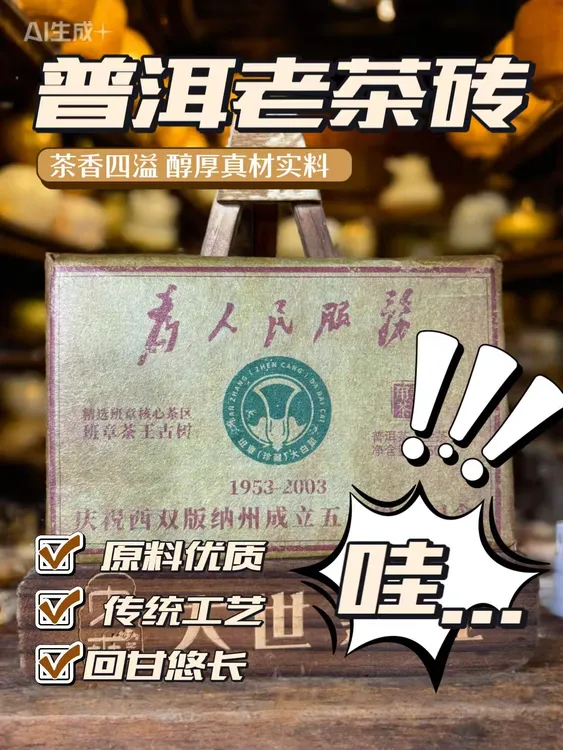 2003年老班章大白菜珍藏品普洱生茶 回甘生津 干仓爆香