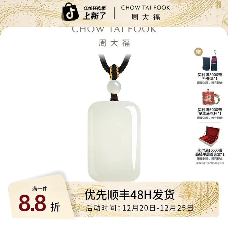 周大福新中式国风简约百搭圆润平安无事牌男女和田玉无事牌GEV62