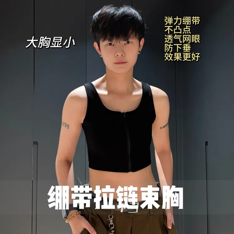 【前拉链绷带】背心吊带亲肤束胸防爆拉链胖女孩穿脱方便帅T