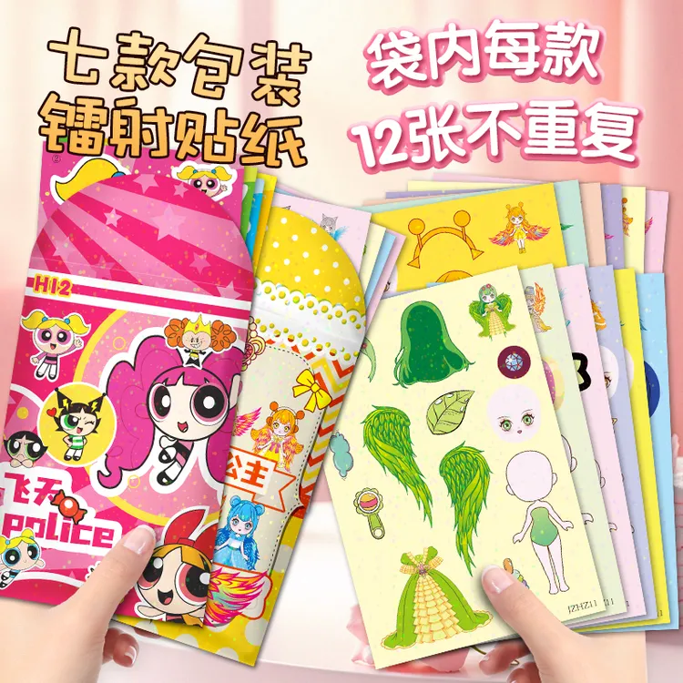 (合集)超多动画小女警小纵队海底儿童贴纸DIY换装凡达布鲁伊公主