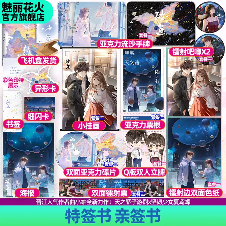 正版特签亲签书破茧.上册曲小蛐著久别重逢暧昧拉扯都市言情小说
