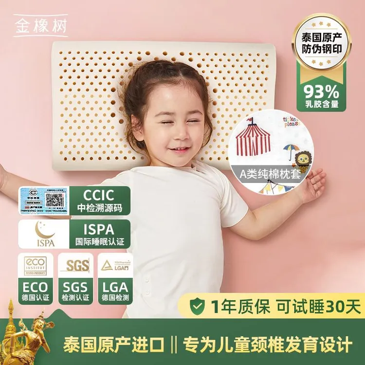 【1-7岁泰国进口儿童枕】金橡树正品护颈乳胶枕头纯棉透气枕套枕芯
