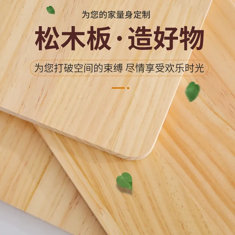 松木指接板可定制衣柜隔板实木板桌面订制圆角原木家具板材切角