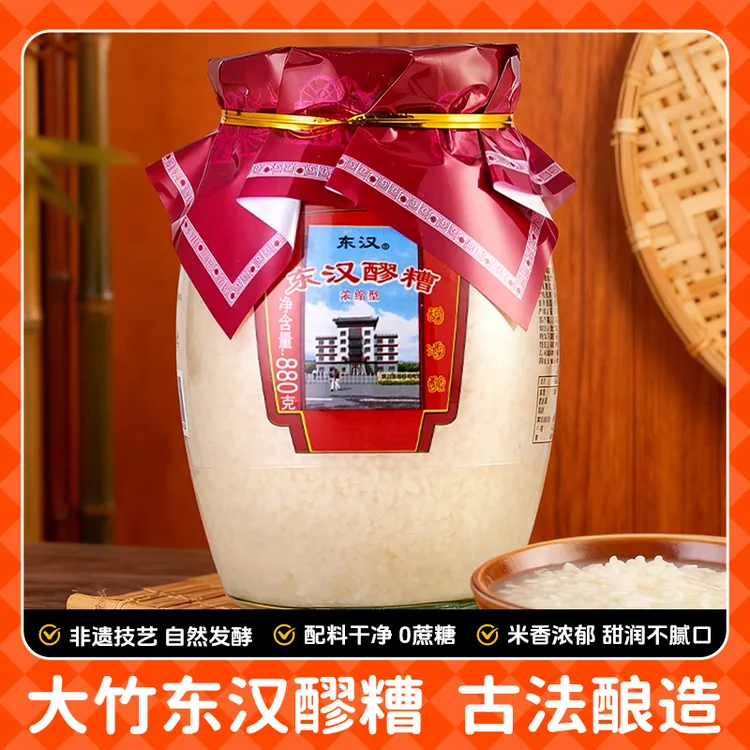 东汉醪糟红糖鸡蛋糯米醪糟四川大竹特产糯米甜酒酿米酒大竹醪糟