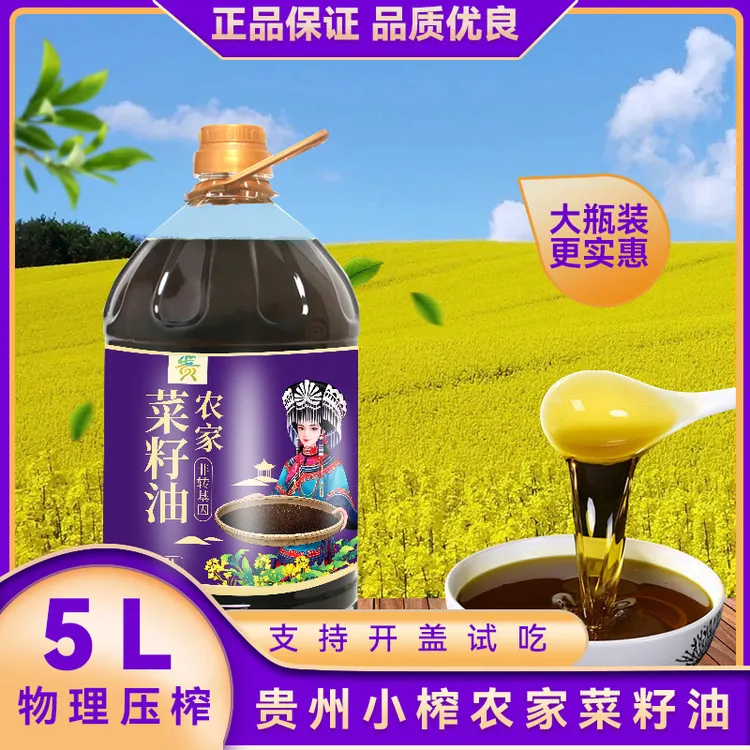 纯正菜籽油9.2斤贵州农家小榨压榨炒菜5L食用油浓香粮油油食用油