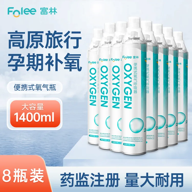 Folee/富林便携式氧气呼吸器西藏旅行补氧车载高原孕妇专用氧气瓶