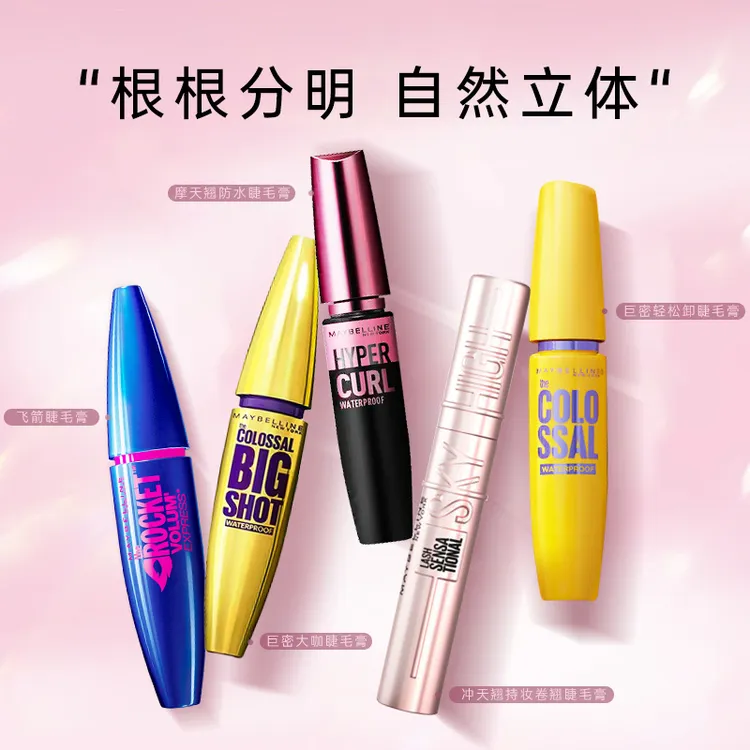 美宝莲冲天翘睫毛膏睫毛撑的膏黄胖子粉胖子蓝胖子卷翘浓密不晕染