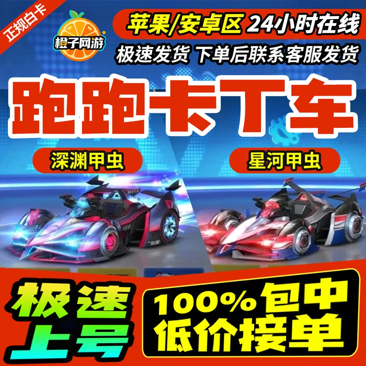 【深渊甲虫-星河甲虫】跑跑卡丁车手游飞宠人物包中蓝爸爸独角兽泳