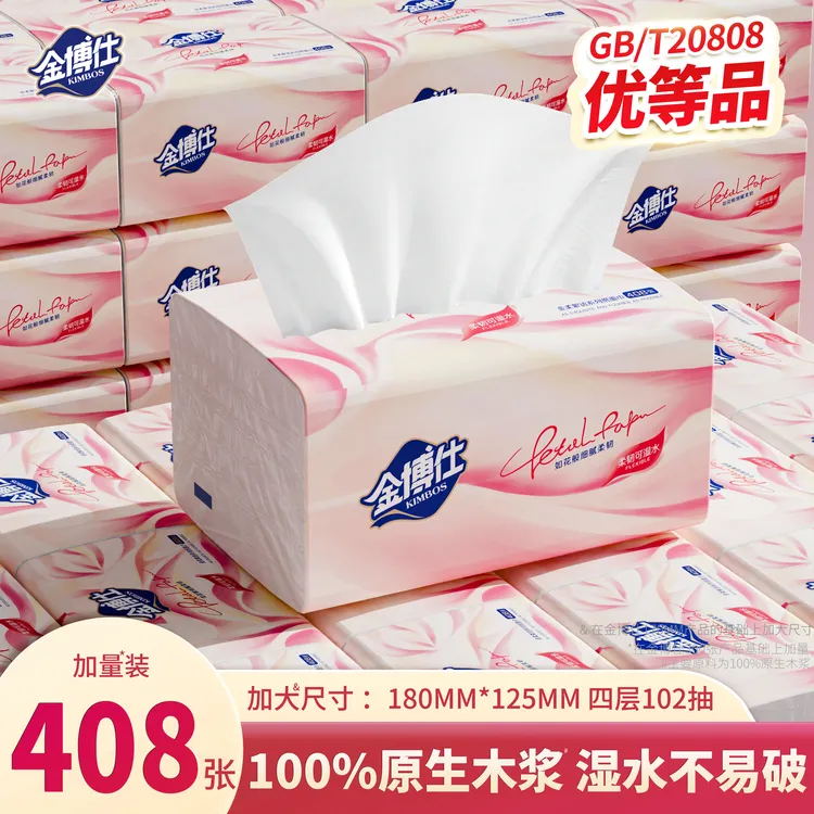 金博仕家用装纸巾408张大尺寸6/12/20包卫生纸加厚款柔软亲肤抽纸