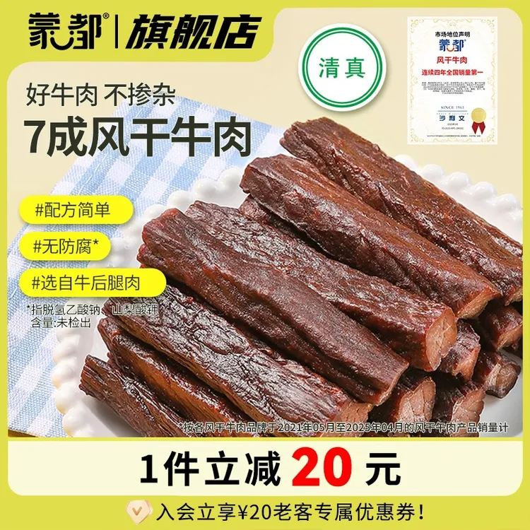 【热卖63w+】内蒙7成风干牛肉干配料干净方便即食独立包装 1包半斤