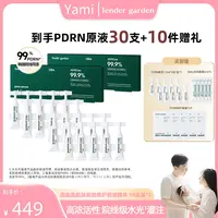 【Yami专属】韩国Tendergarden唐嘉庭肌肤紧致修护原液精华1.5ml*20支水光修护