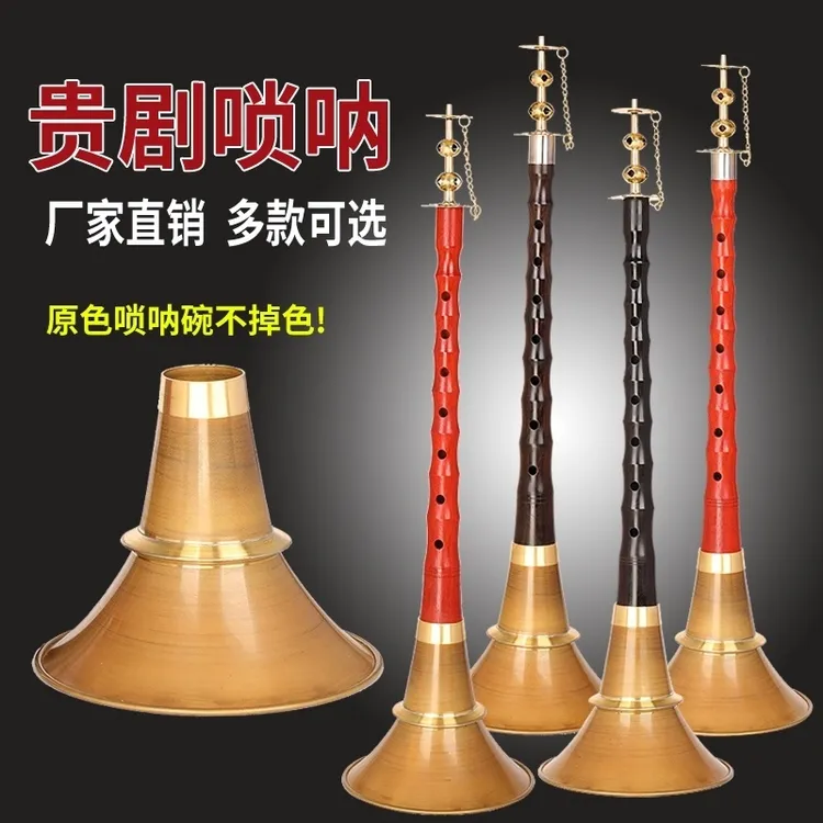 【宏艺凤鸣】湖南贵剧地方唢呐不定调黄铜做旧碗变色大音量喇叭大小