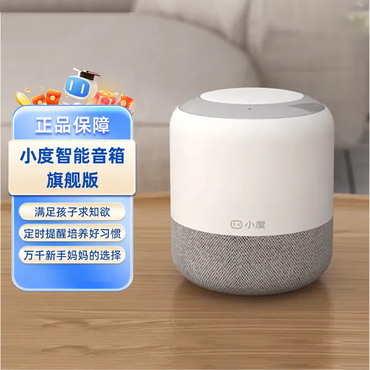 小度智能音箱旗舰版语音声控制家电ai机器人红外蓝牙WiFi音响宝妈