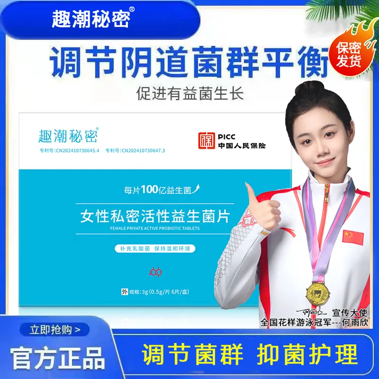 官方正品女性益生菌乳酸杆菌抑菌片妇科益生菌乳杆菌益生菌乳酸菌