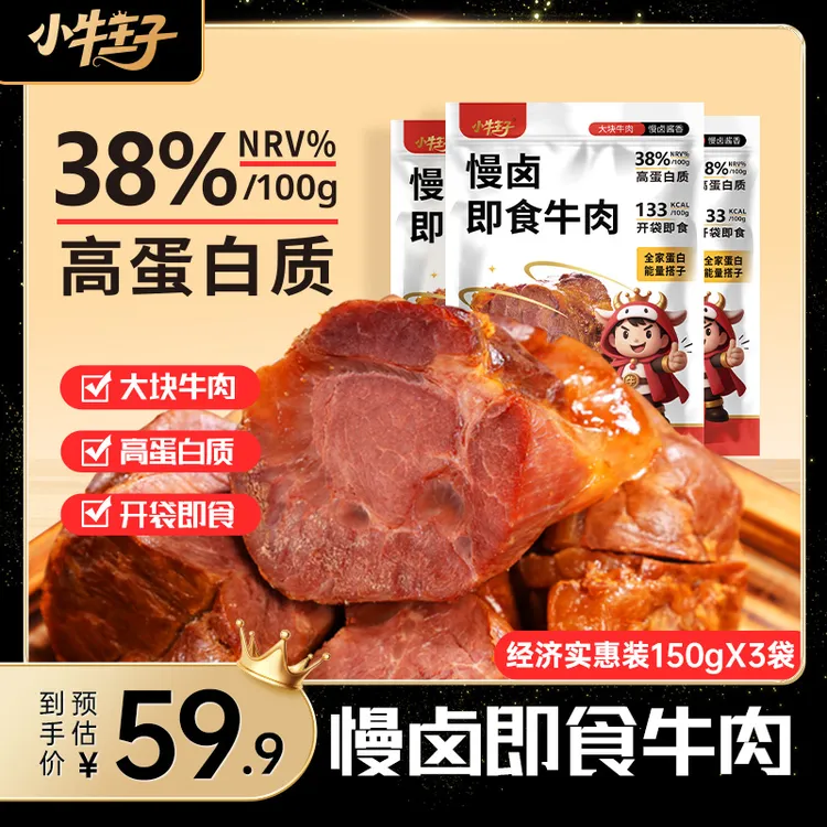 小牛王子 草原酱牛肉150g*3  整块原切健身代餐内蒙特产慢卤即食