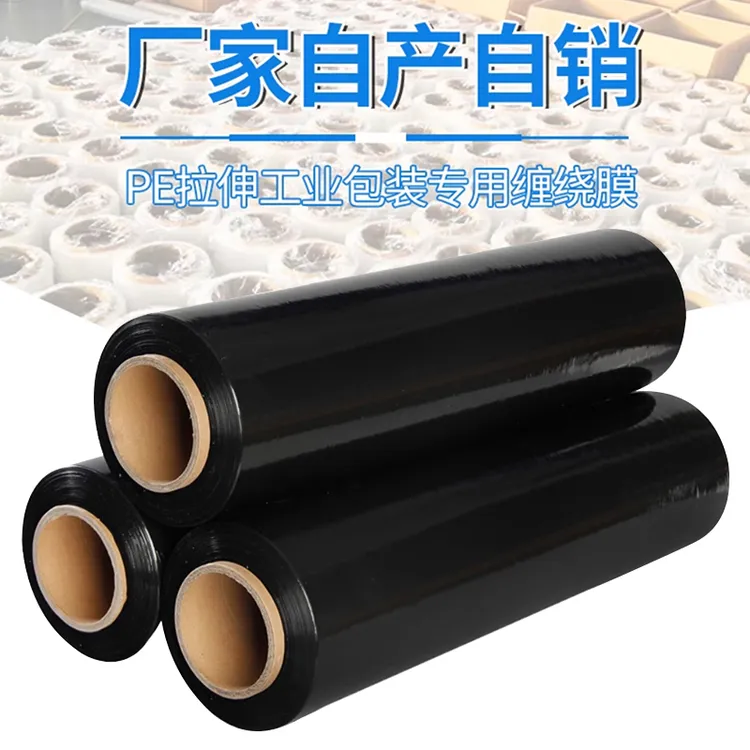 黑色pe缠绕膜工业打包膜拉伸保鲜膜大卷搬家保护塑料包装围膜商品图