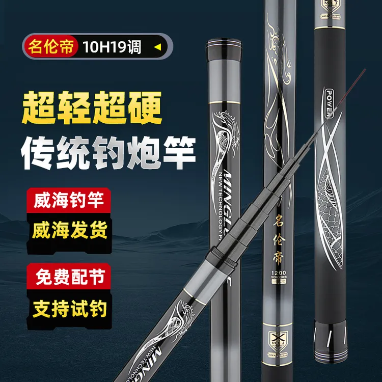 升级版新款名伦帝炮竿传统钓逗钓19调10H高碳轻量版试玩一个月