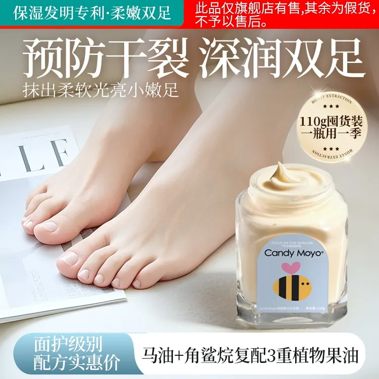 CandyMoyo蜂蜜姜汁护足霜 干燥起皮补水保湿足部干燥必备 保湿3
