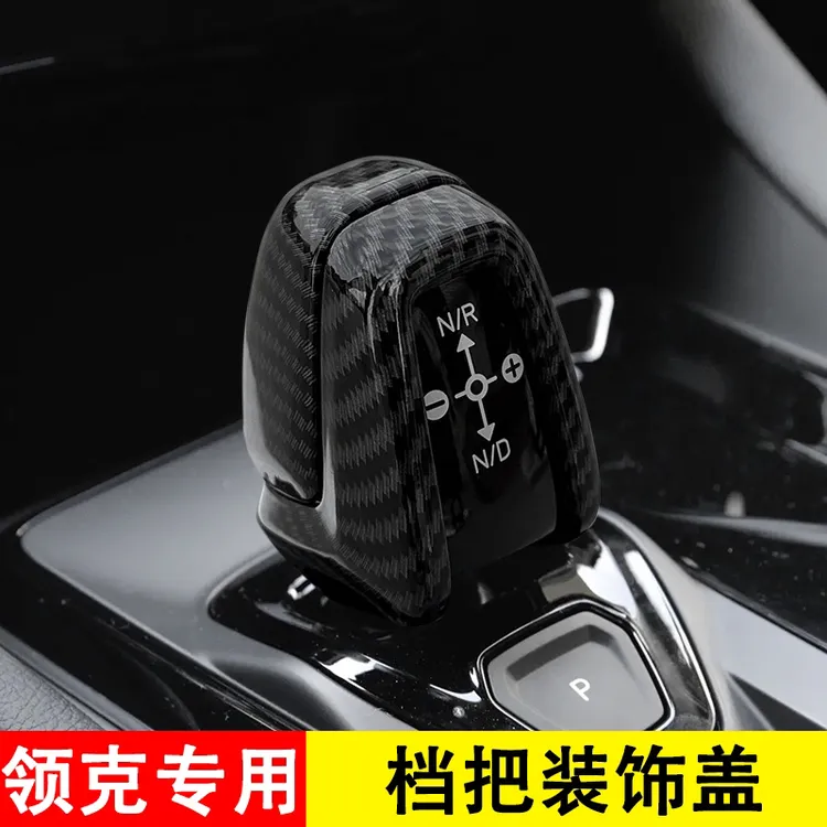 适用于多款车型档把套档把盖内饰改装专用配件